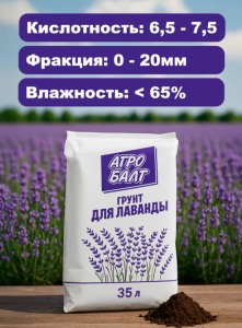 Для Лаванды